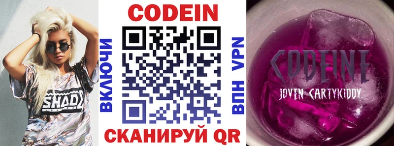 Codein Purple Drank  Пикалёво 